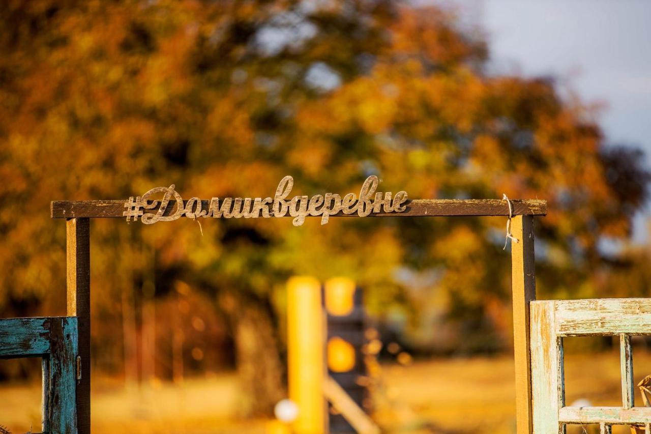 Country House Domik V Derevne Markovtsy  Zewnętrze zdjęcie